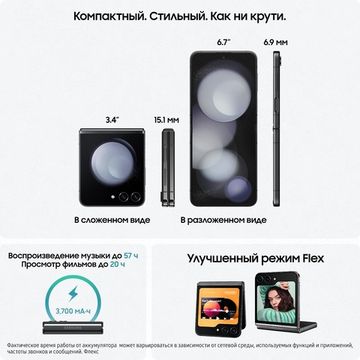 Смартфон Samsung Galaxy Z Flip5 8/256 Гб графит