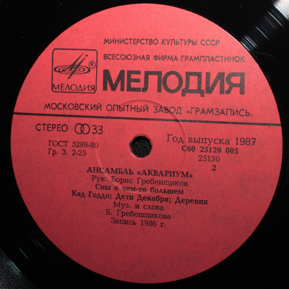 Аквариум / Аквариум (LP)