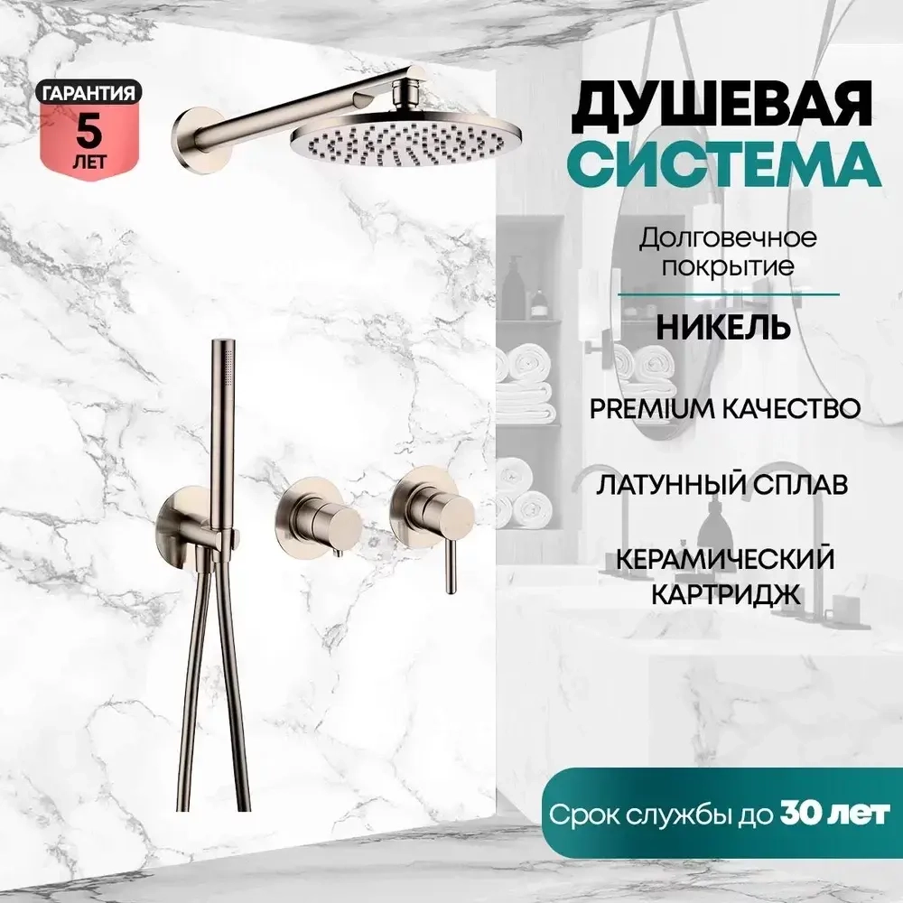 Душевой комплект Grocenberg GB5090NK Никель
