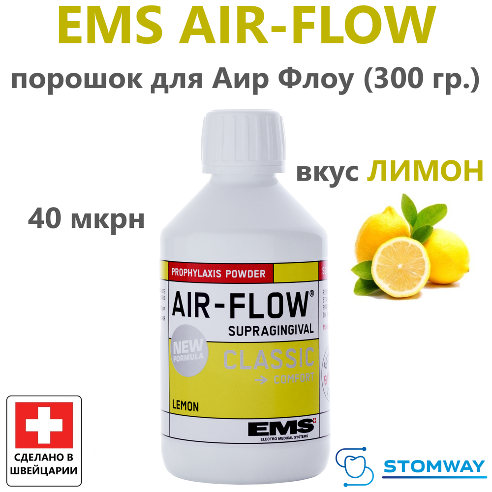EMS Air-flow Lemon (300гр.) Аир Флоу Лимон, порошок для чистки зубов