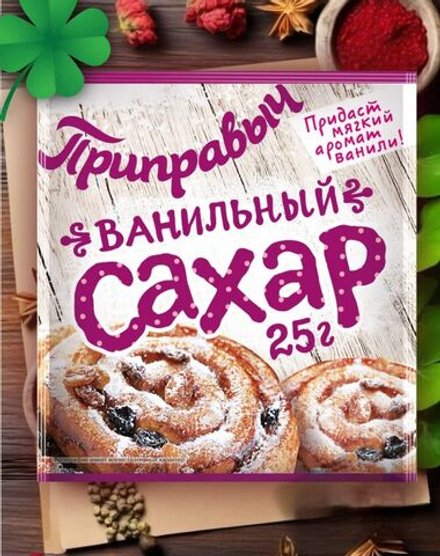 Сахар ванильный Приправыч, 25 гр