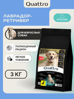Корм для взрослых собак породы Лабрадор-ретривер, с кроликом, 3 кг, QUATTRO
