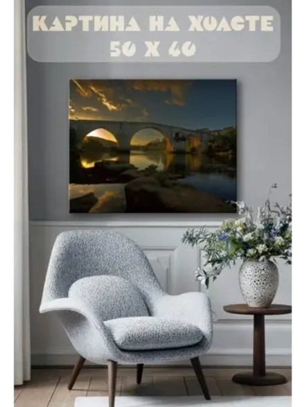 Картина на стену 40 X 50 Мост