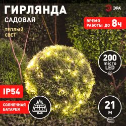 Садовая гирлянда ЭРА ERASF22-18 на солнечной батарее нить теплый свет 21,9 м | Садовые декоративные светильники