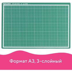 Коврики настольные для резки