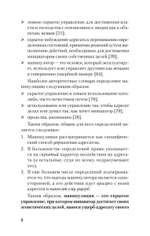 Манипулирование и защита от манипуляций (#экопокет)