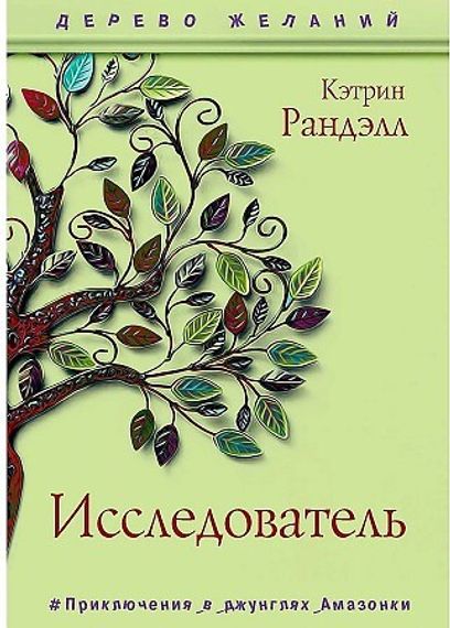 Исследователь
