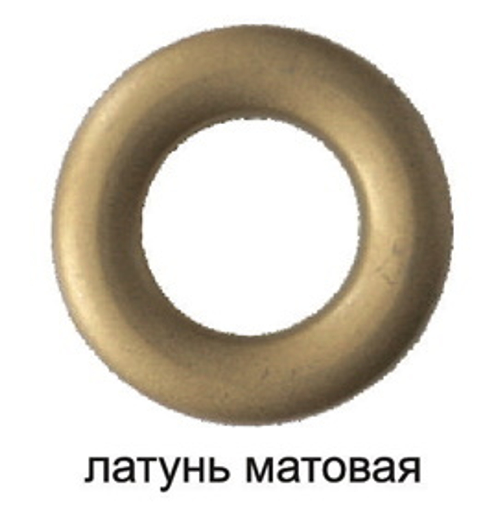 Люверсы для штор d20 и 35 мм, цвет латунь матовая