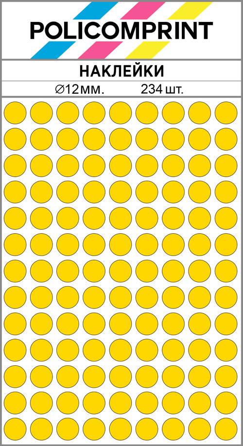 Желтые виниловые наклейки для упаковки и маркировки Policomprint M20, 12 мм. 234 шт.