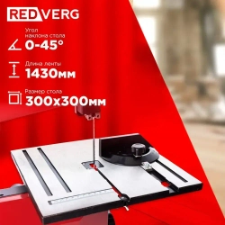 Пила ленточная RedVerg RD-BS195