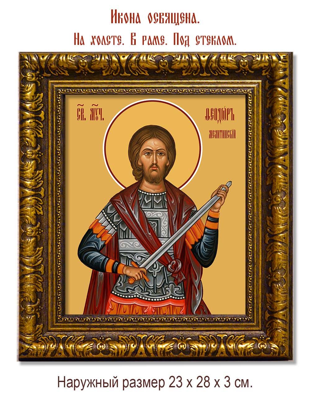 Феодор Мелитинский мученик. Икона на холсте.