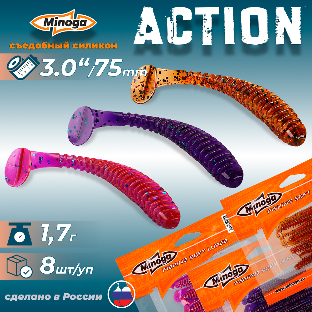 Приманки Minoga ACTION 3.0"(75мм) Набор #1 (3 упаковки)