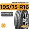 Nexen Roadian CT8 195/75 R16C 107/105T