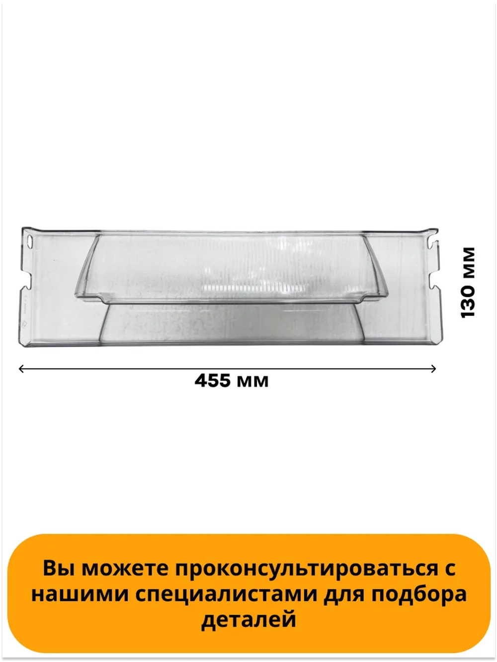 Щиток (панель) верхнего ящика морозильной камеры для холодильников Indesit, Ariston С00268721