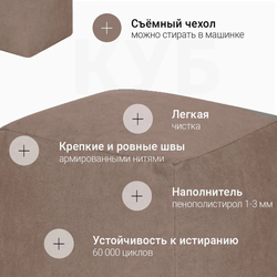 Пуфик Куб Бежевый Велюр (Классический)