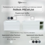 Тумба с раковиной для ванной Uperwood Lotus Premium подвесная, 80 см, белая