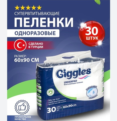 Пеленка одноразовая Giggles, 60x90 см,  30 шт
