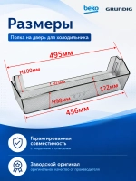Балкон нижний для холодильника Grundig 4999210300
