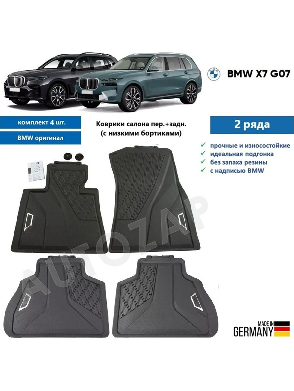 Коврики BMW X7 G07 (3-го ряда 6 мест)