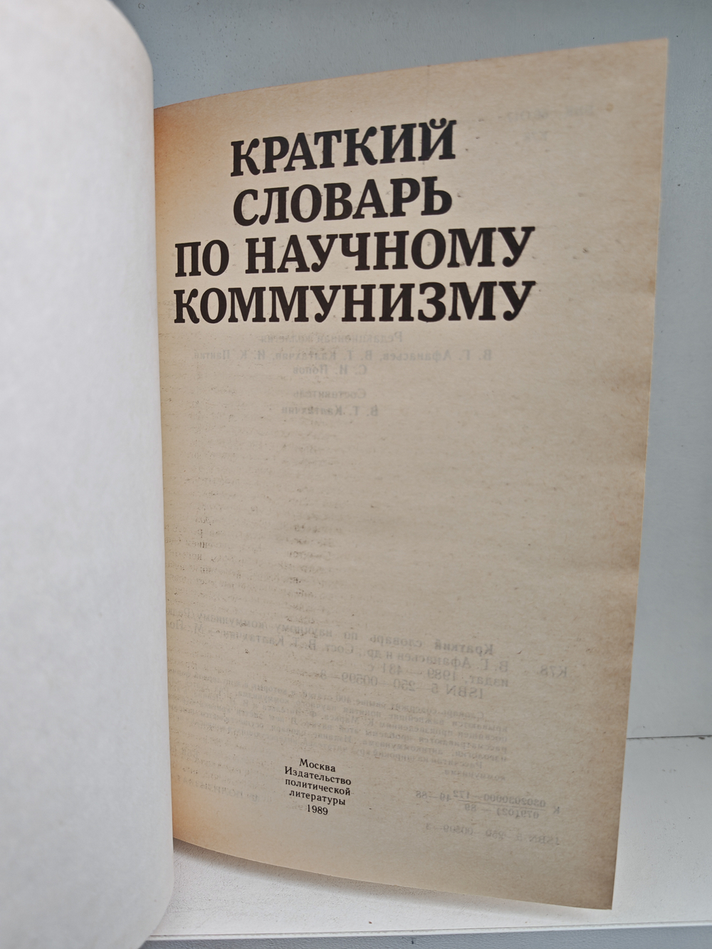 Краткий словарь по научному коммунизму