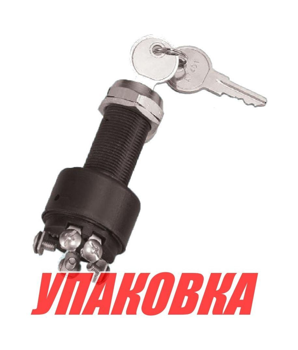 Замок зажигания с ключом и защитным колпачком (упаковка из 8 шт.)