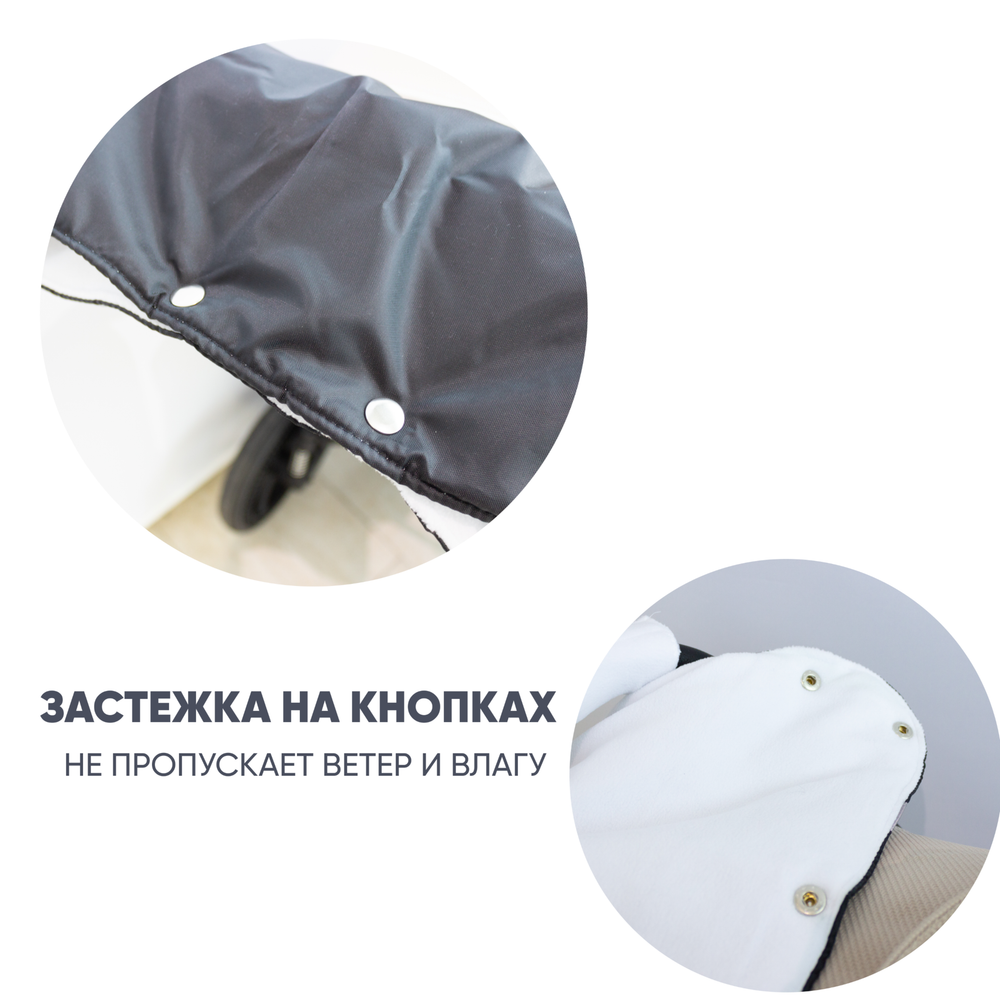 Муфта для рук на коляску, цвет. черный