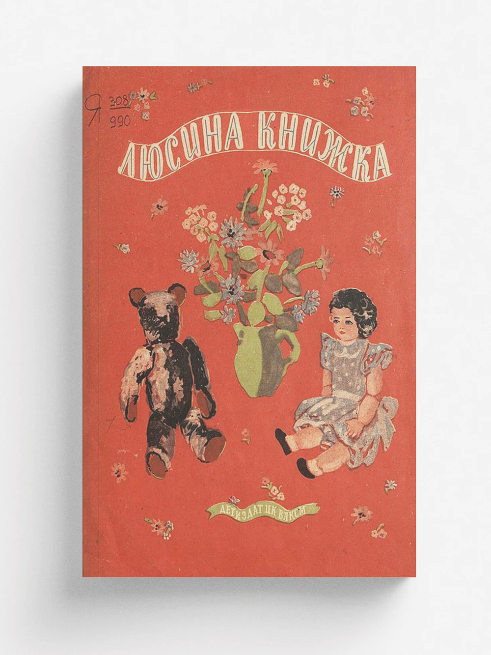 Люсина книжка | Введенский Александр Иванович