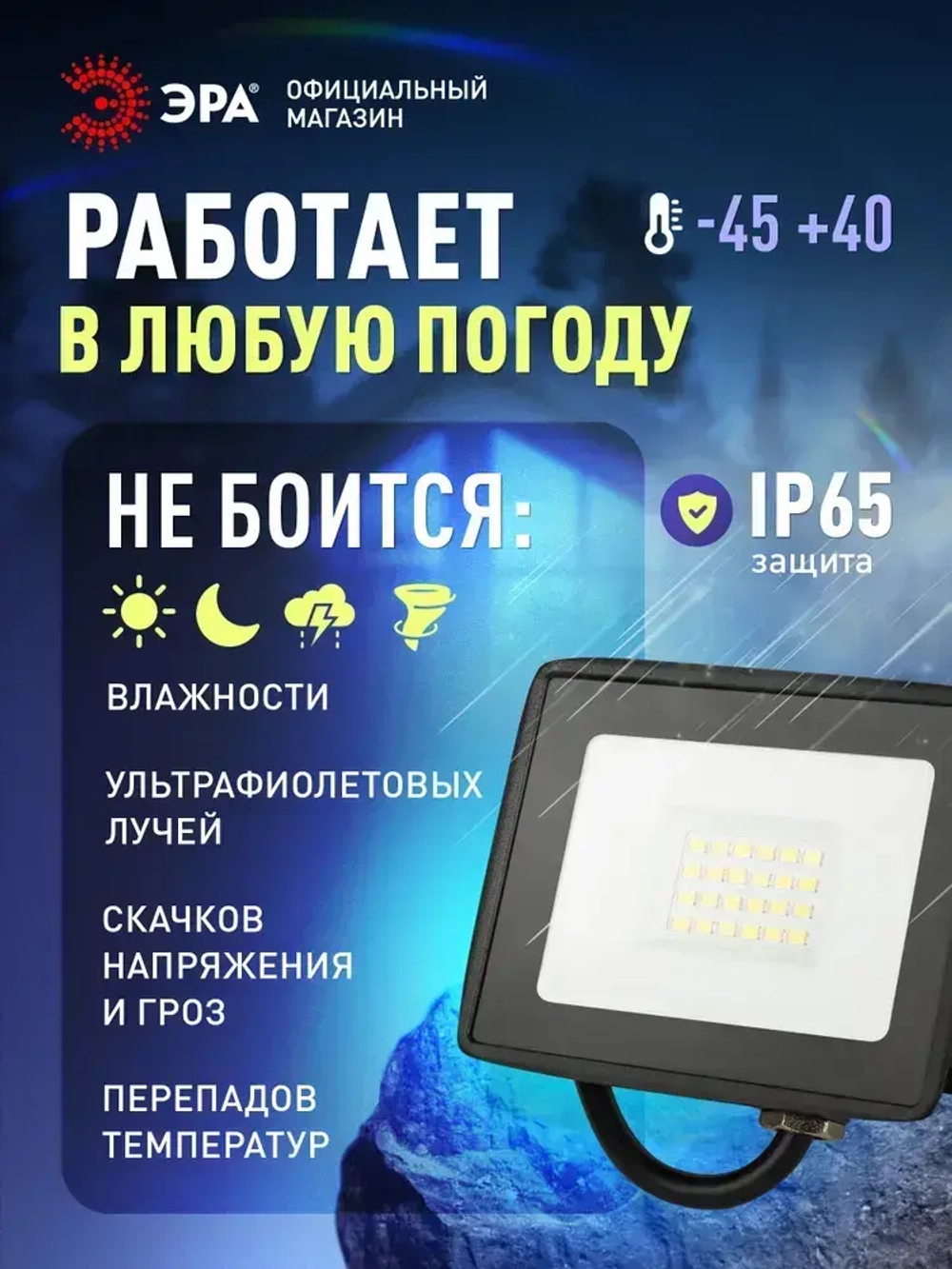 Прожектор светодиодный уличный ЭРА RED LINE LPR-024 влагозащищенный от сети, 30Вт 6500К, IP65
