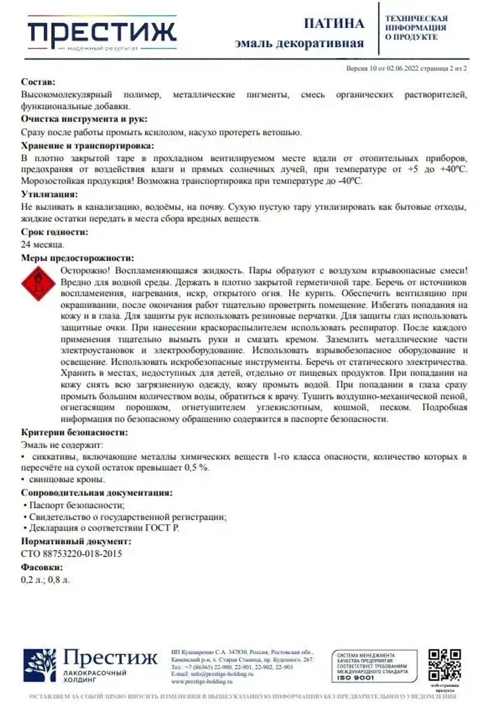 НАТУРАЛЬНОЕ ЗОЛОТО ПАТИНА краска декоративная 0,2 л. ПРЕСТИЖ
