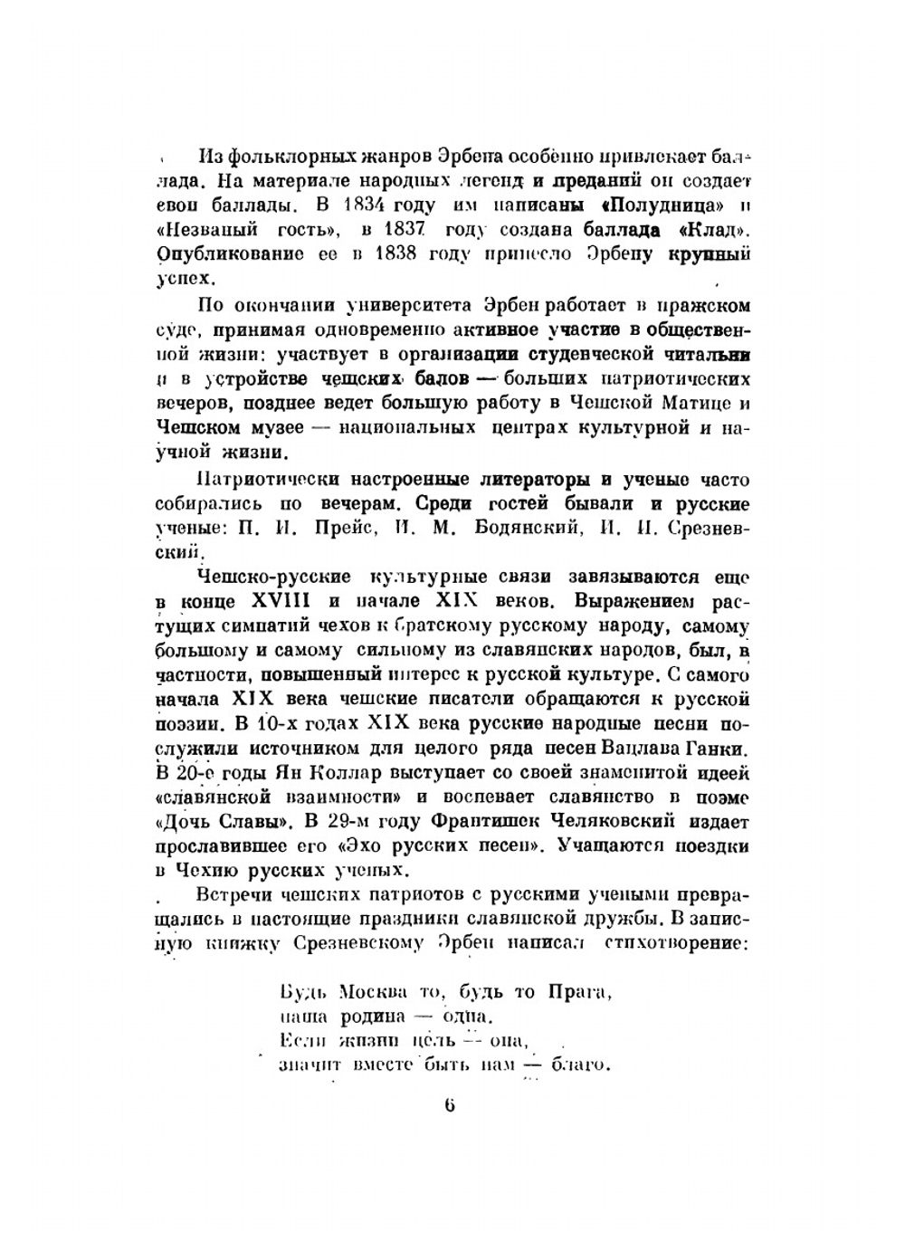 Баллады. Стихи. Сказки. | К.Я. Эрбен