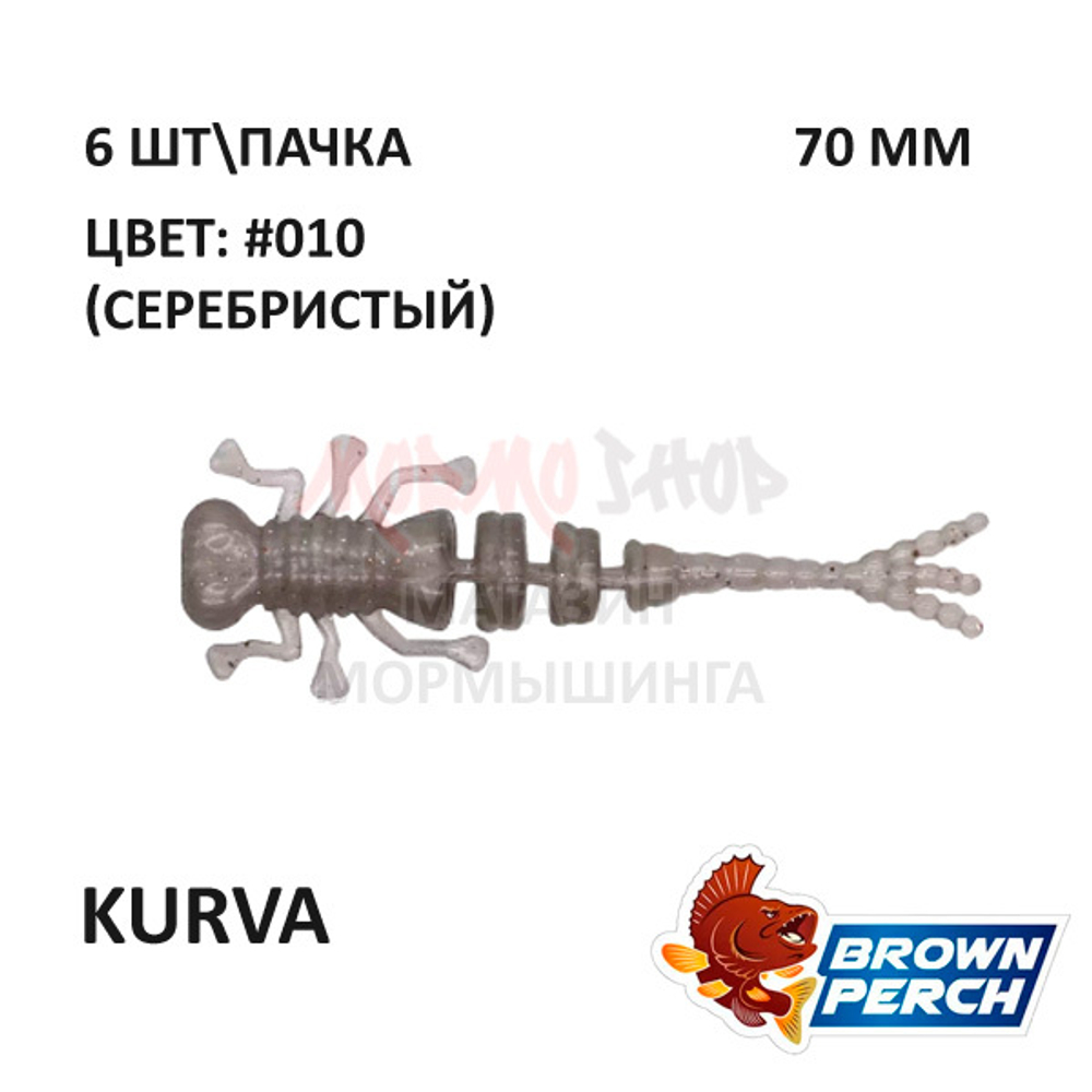Kurva 70 мм - приманка Brown Perch (6 шт)