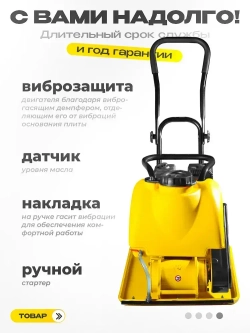 Виброплита бензиновая VP-1050W Huter - с баком для воды; 6,5 л.с.; площадка 540*430мм, 88 кг