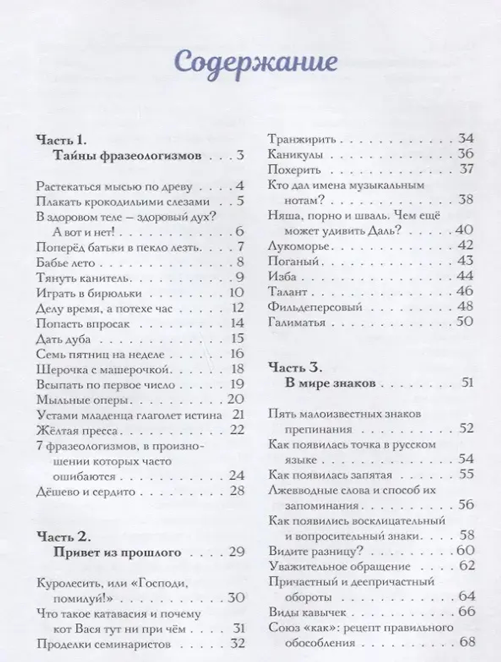 Большая книга о великом и могучем русском
