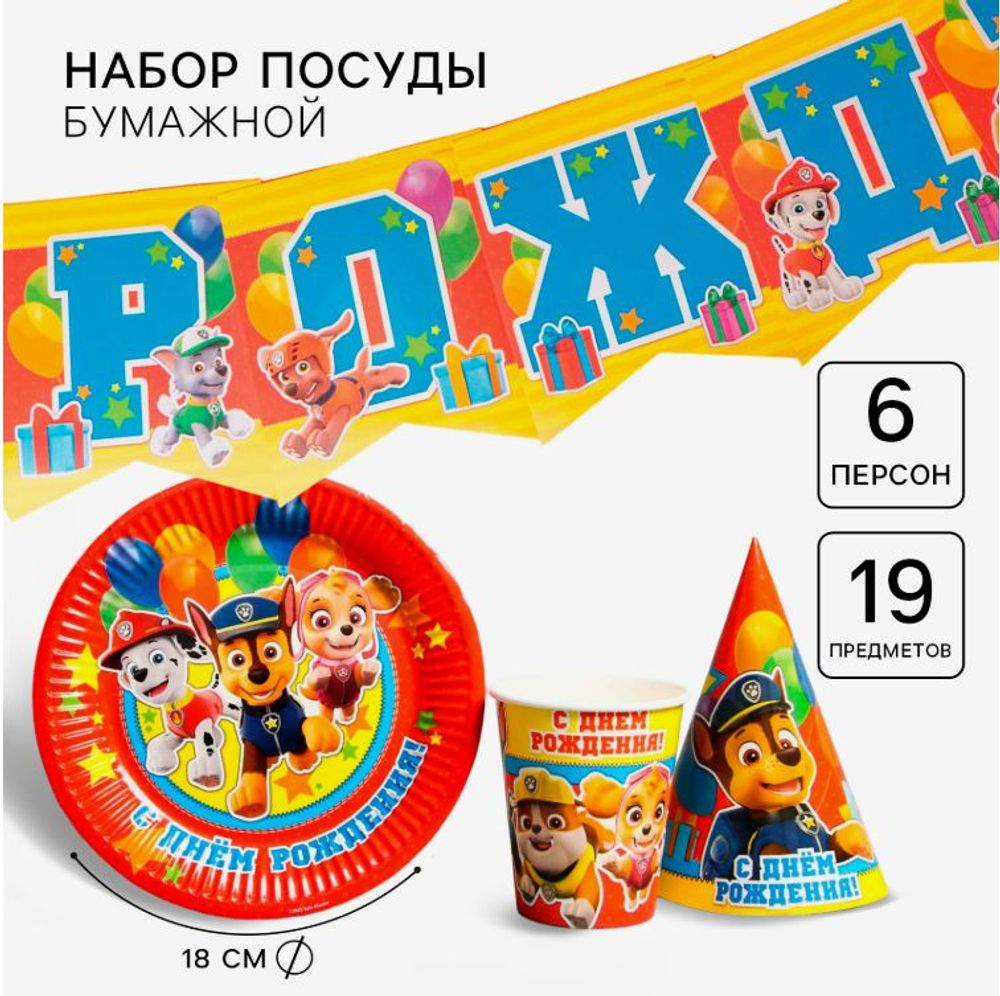 Набор праздничных украшений "Щенячий патруль" на 6 персон, 19 пред