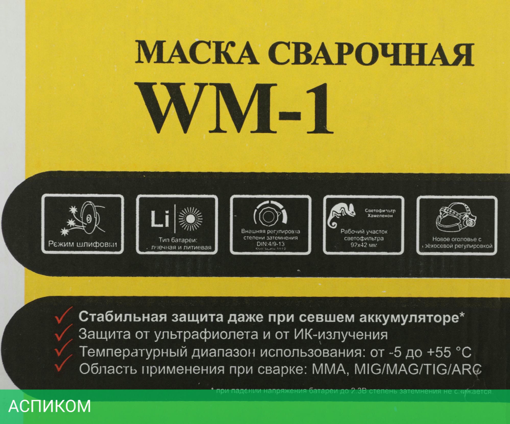 Сварочная маска Eurolux WM-1 (65/87)