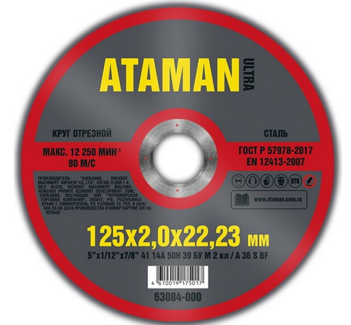 Диск отрезн. 125*2,0*22мм     металл  ATAMAN
