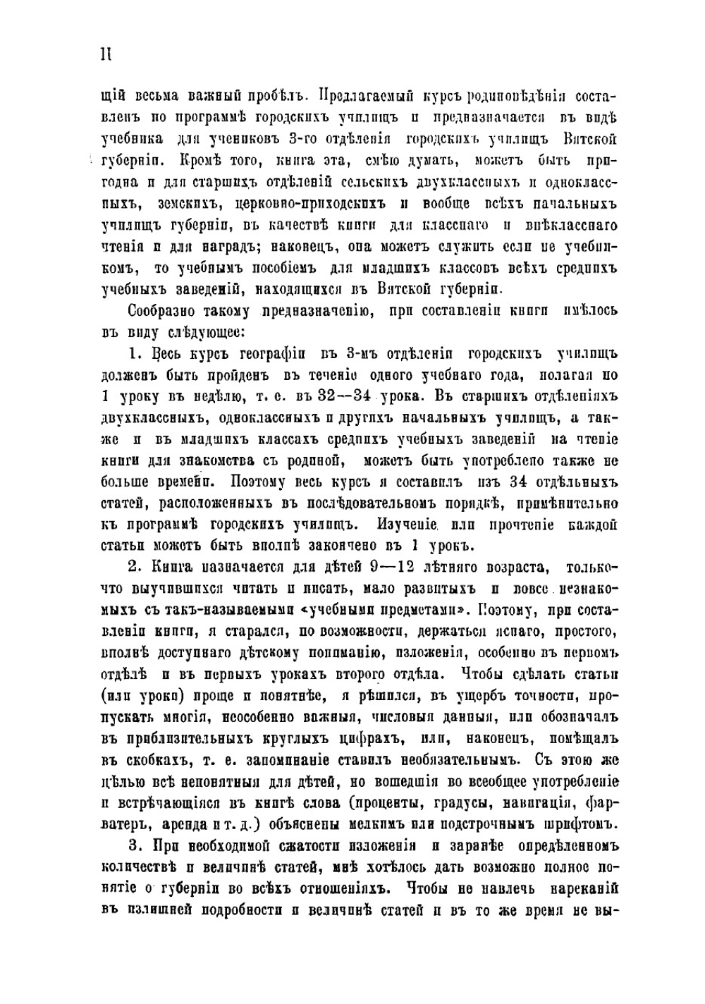 География Вятской губернии | Лаврентьев Ксенофан Васильевич