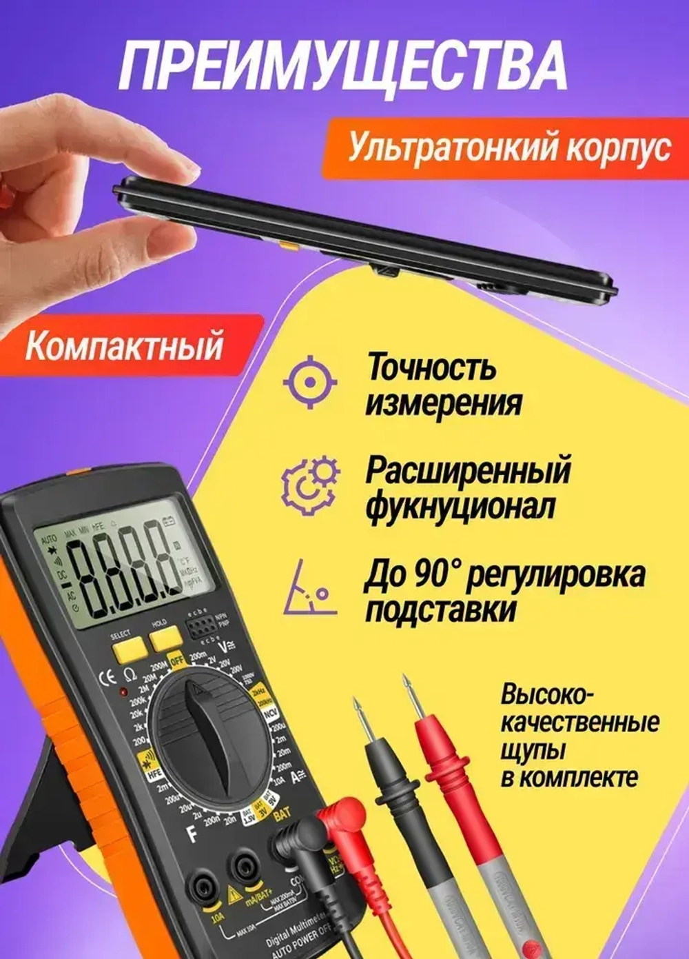 Мультиметр цифровой с прозвонкой SZ08 тестер электрический с щупами