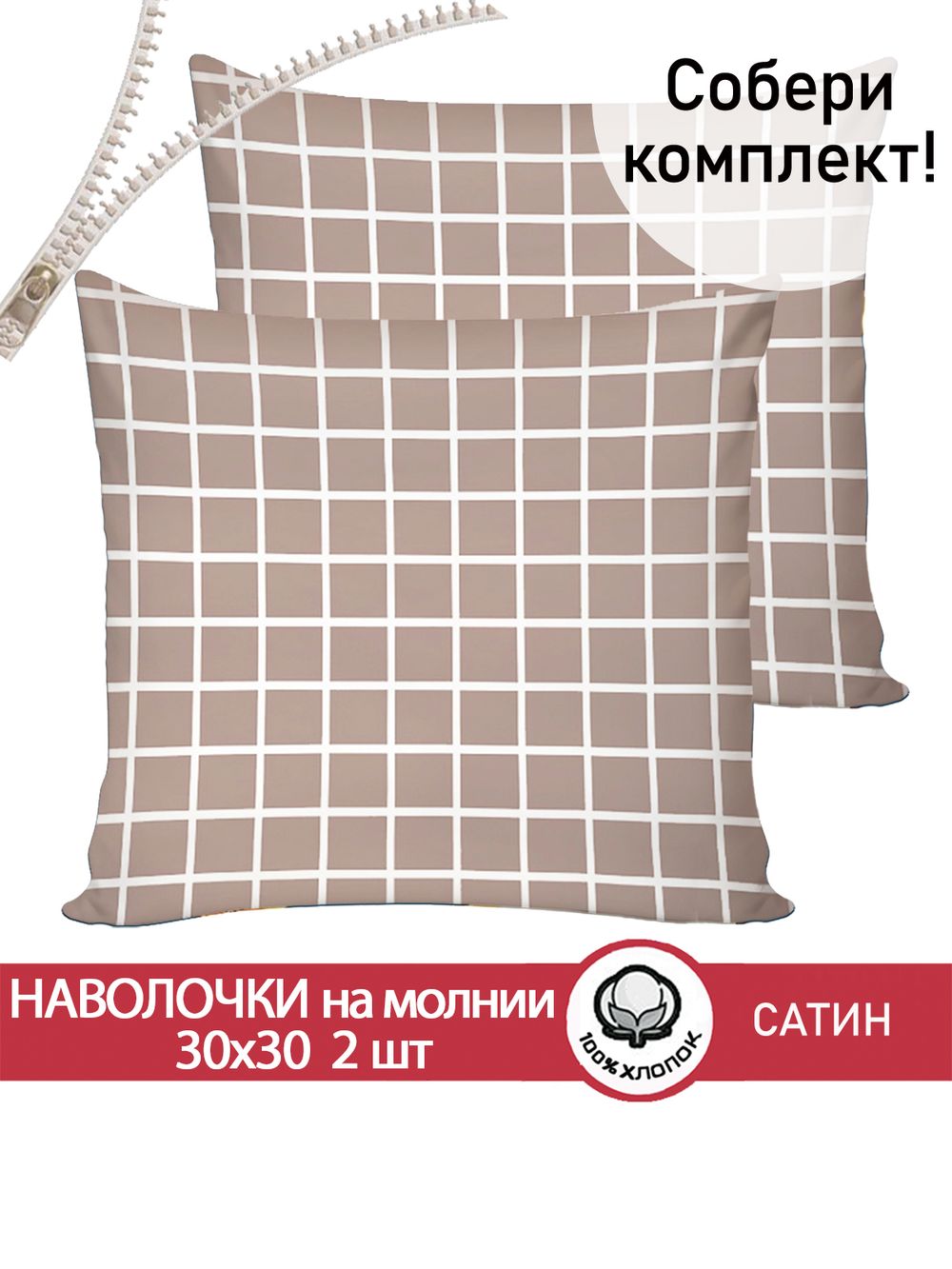 Комплект наволочек 30х30 см 2шт "Мэри" Сказка сатин