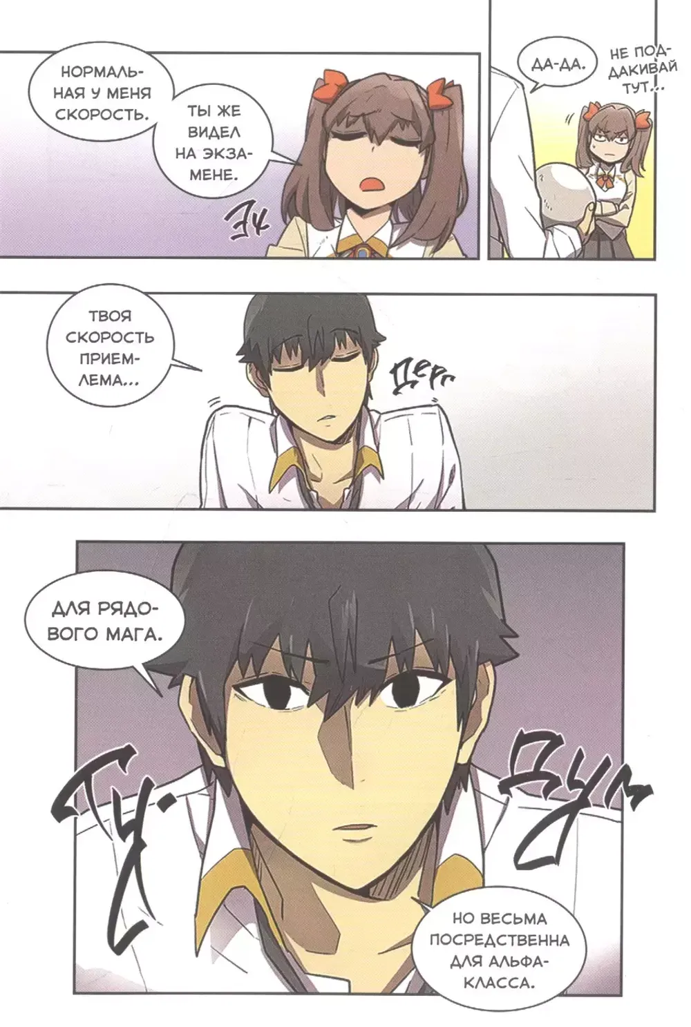 Манхва Магия вернувшегося должна быть особенной. Том 2