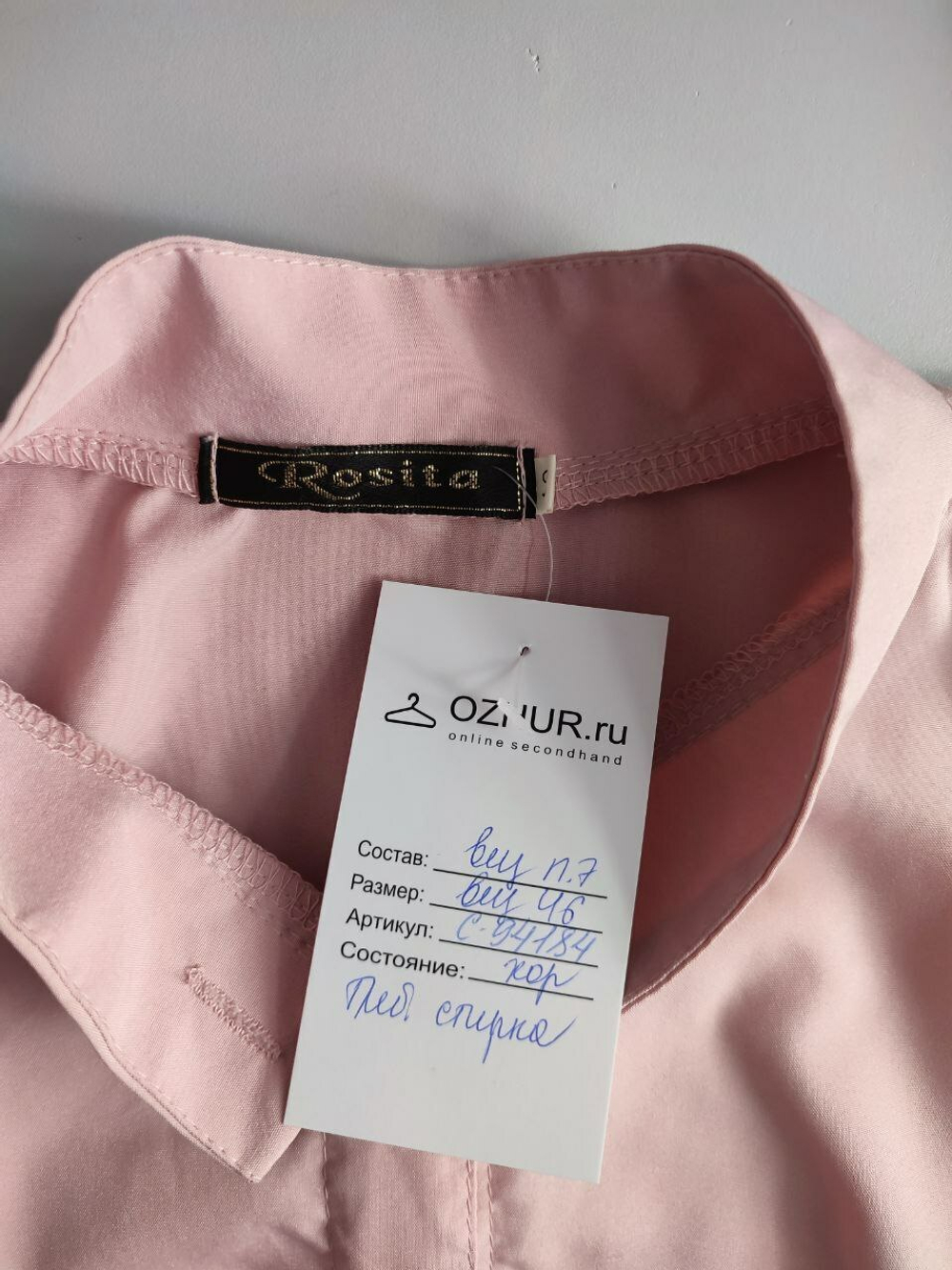 Блузка Rosila нежная 46 размер