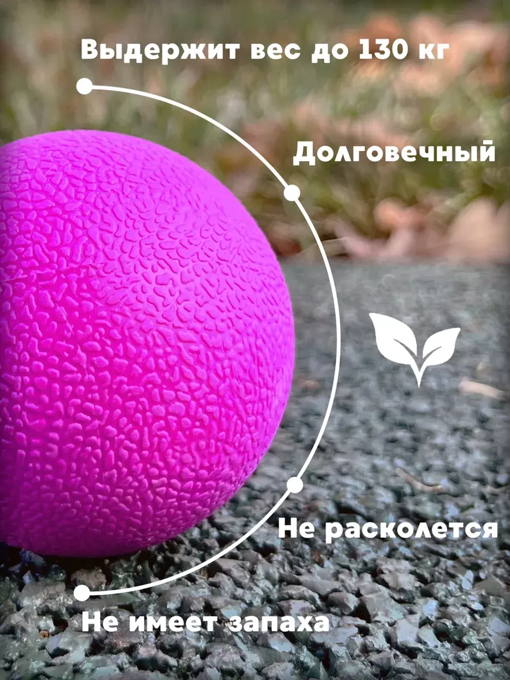 Мяч массажный для МФР твердый