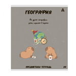 Комплект предметных тетрадей А5 24л., 8 предметов, со справочным материалом, скрепка, мелованный картон (стандарт), блок офсет, Alingar "Капибара"