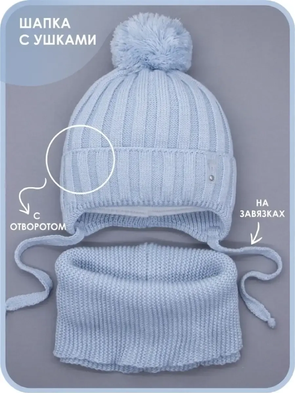 Шапка для девочек осенняя и снуд