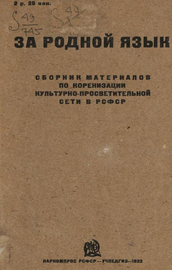 За родной язык | Нет автора