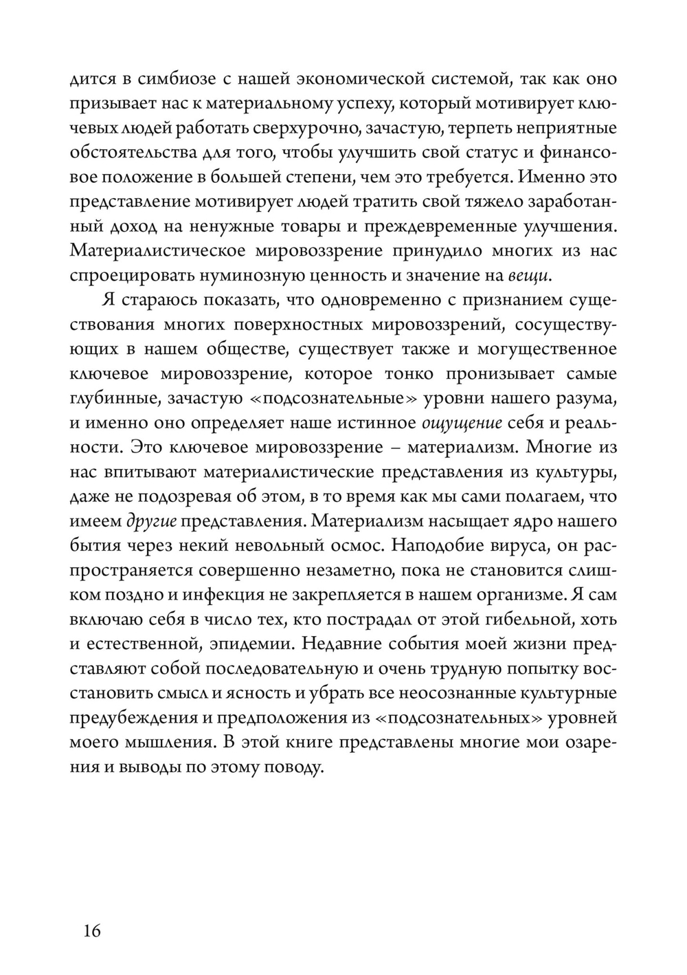 Почему материализм полная чушь (PDF)