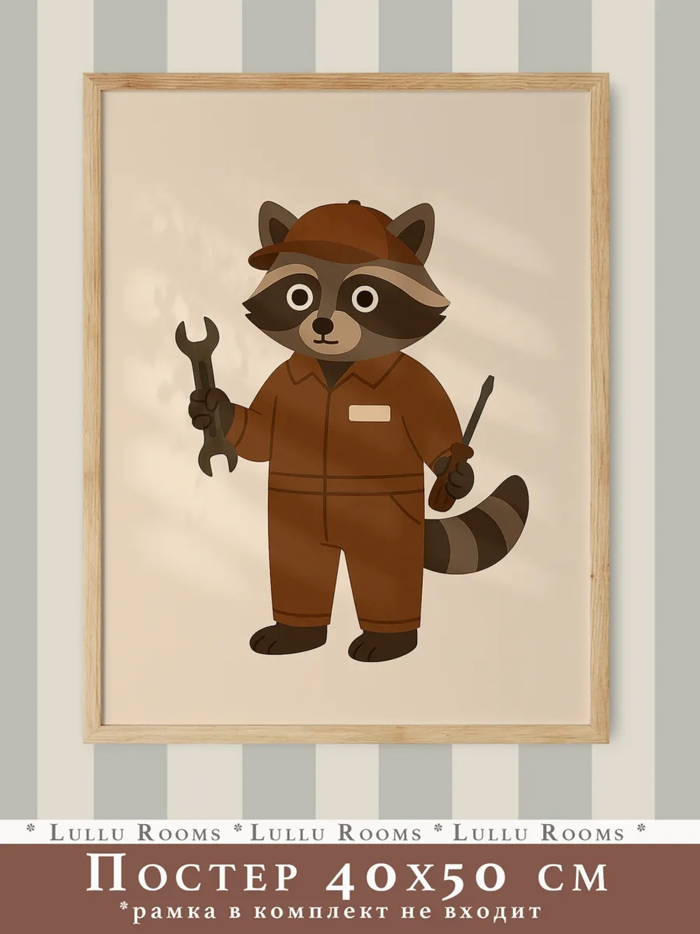 Постер 40х50 в детскую мальчика Ретро стиль