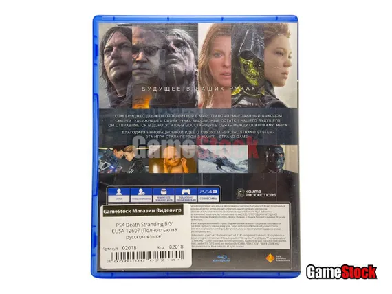 PS4 Death Stranding (Б/У, Полностью на русском языке, CUSA-12607)