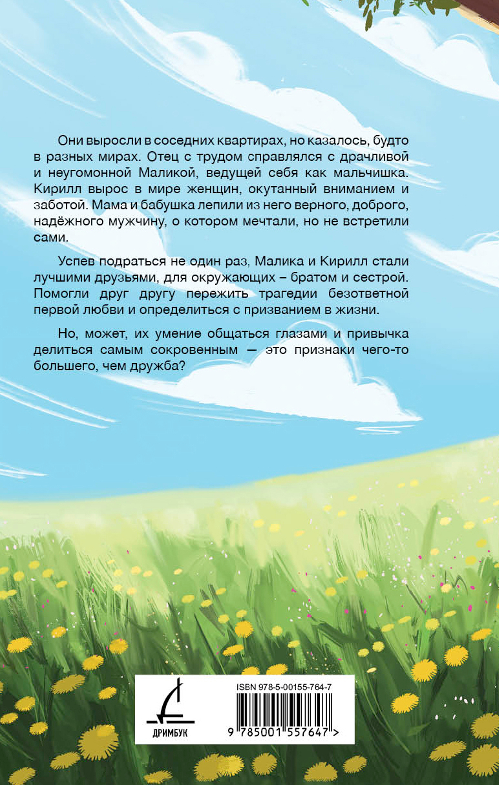 Колючка и Стихоплёт. Предзаказ. Выход книги в октябре 2025 года