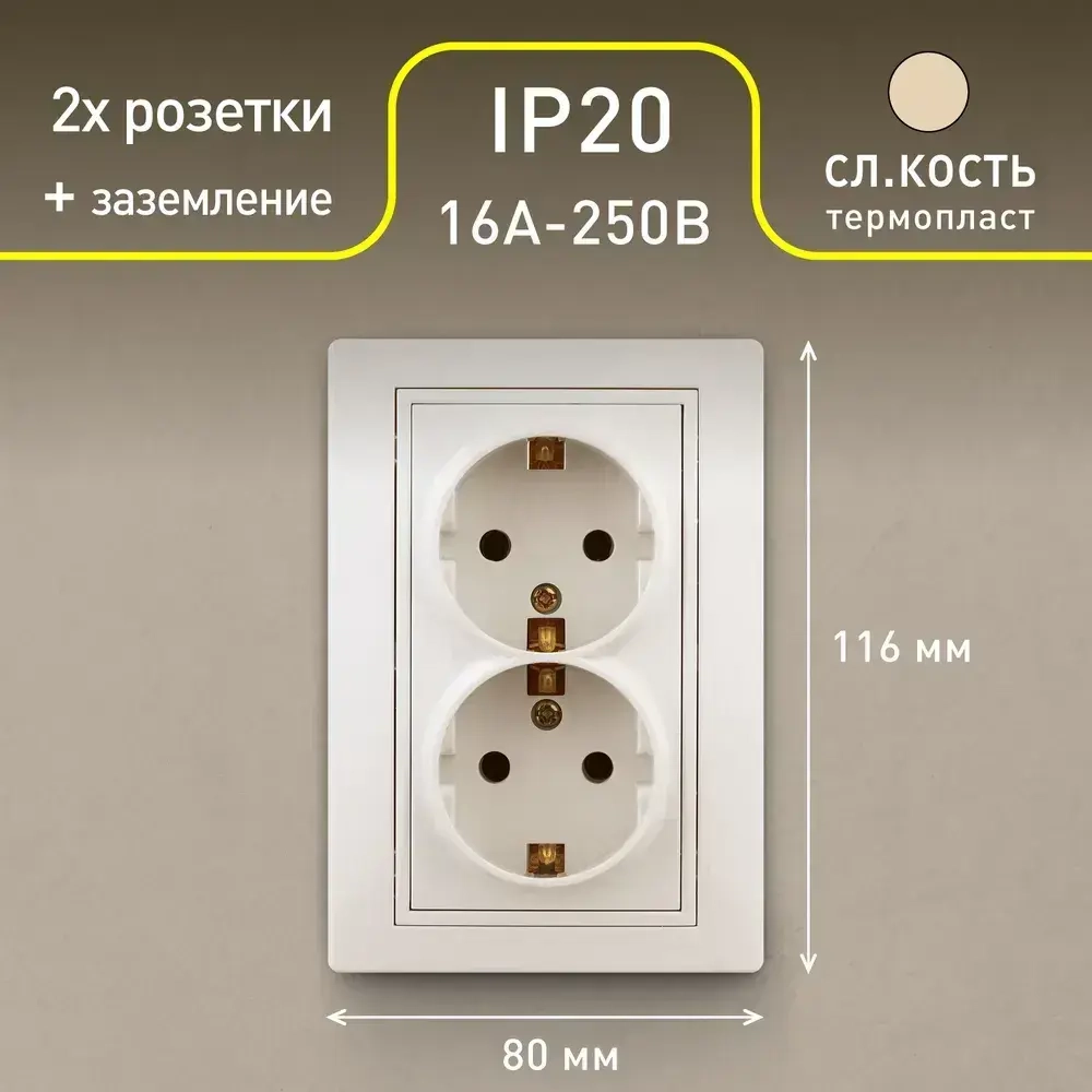 Розетка Intro Plano 1-205-02 с заземлением двойная 2X2P+E Schuko 16А-250В IP20 скрытой установки слоновая кость